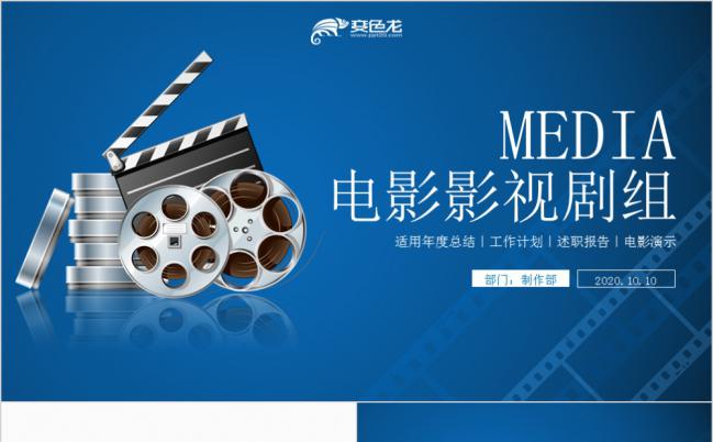 简约电影影视剧组通用工作总结计划PPT模板缩略图