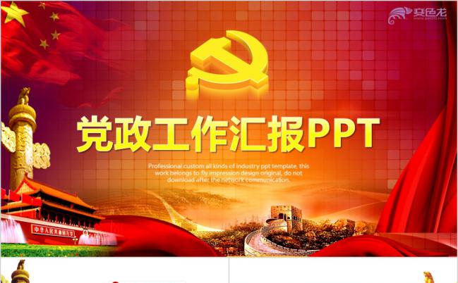 复古党风廉政党建党员思想汇报PPT模板缩略图