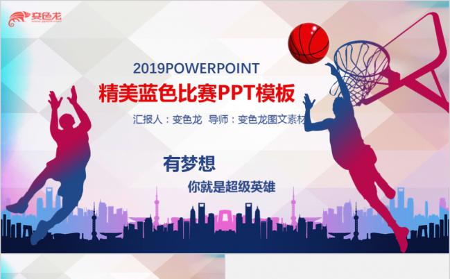酷炫运动风篮球比赛业绩报告工作汇报PPT模板缩略图