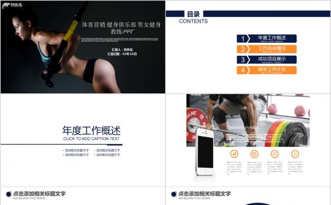 欧美大气健身俱乐部体育营销男女健身教练PPT模板缩略图