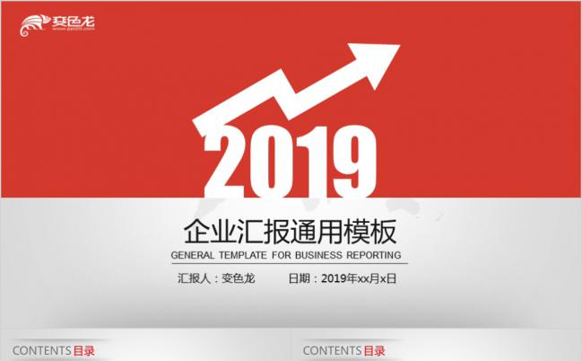 扁平化简约时尚企业汇报通用PPT模板缩略图
