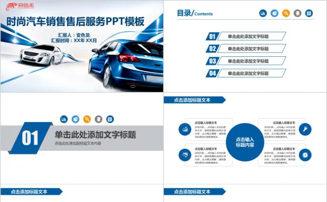 时尚高大上汽车销售售后服务商务演示PPT模板缩略图