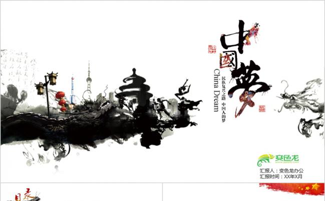 水墨风中国梦活动策划PPT模板缩略图