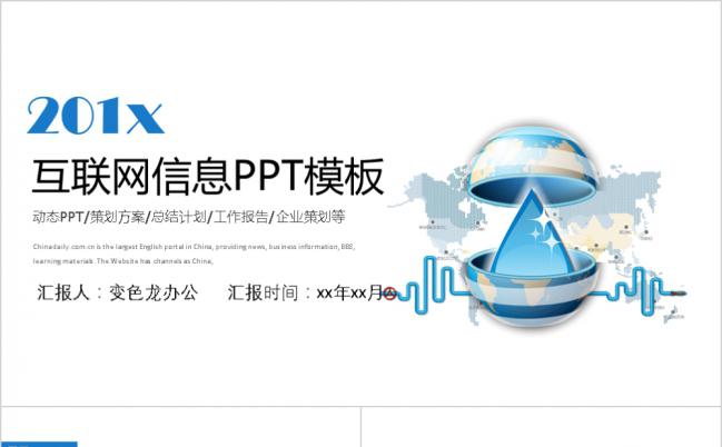 电子商务互联网PPT模板缩略图