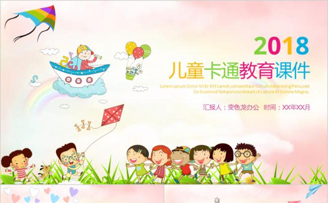 儿童卡通风教育课件PPT模板缩略图