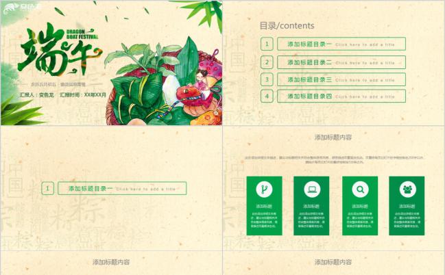 卡通中国风端午传统节日活动策划PPT模板缩略图