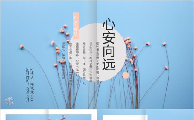蓝色小清新杂志风旅游相册画册展示PPT模板缩略图