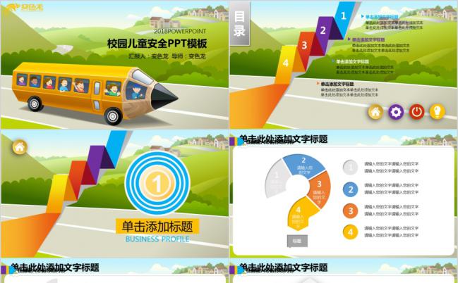卡通校园儿童安全主题班会通用PPT模板缩略图