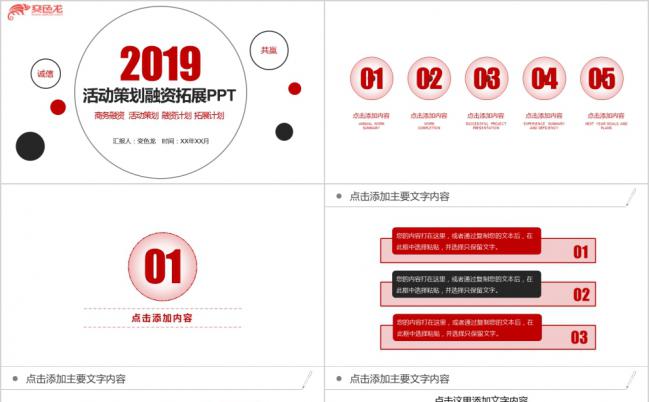 简约商务活动策划创业融资计划书通用PPT模板缩略图