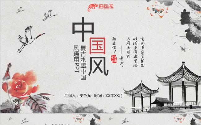 中国风工作计划总结商务通用PPT模板缩略图