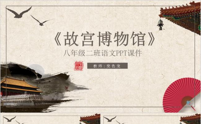 解读故宫博物馆课件PPT模板缩略图