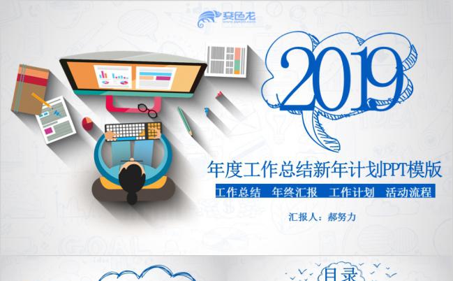 创意简洁手绘风格通用商务PPT模板缩略图