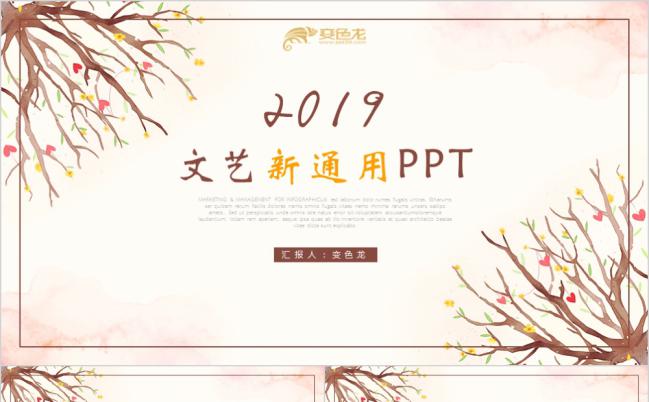 文艺小清新卡通述职报告工作总结计划通用PPT模板缩略图