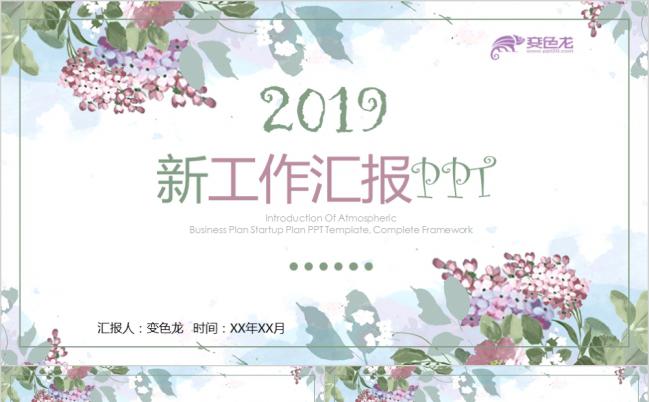 商务通用韩范小清新员工工作总结汇报PPT模板缩略图