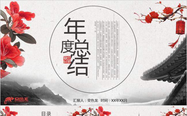 复古中国风商务年度总结计划述职报告PPT模板缩略图