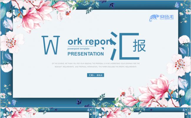 唯美花卉小清新述职报告总结计划通用PPT模板缩略图