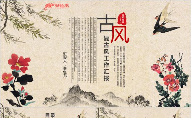复古中国风公司通用工作汇报总结PPT模板缩略图