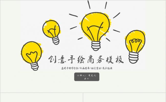 简约创意手绘年终总结新品发布商务路演动态PPT模板缩略图