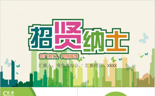 商务风校园招聘策划PPT模板缩略图