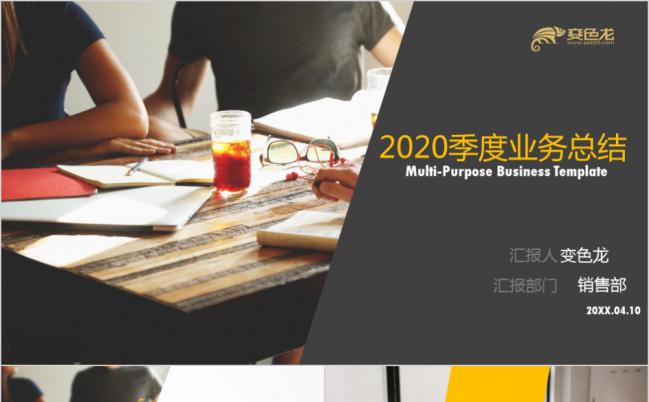 创意欧美风企业季度业务工作总结汇报PPT模板缩略图