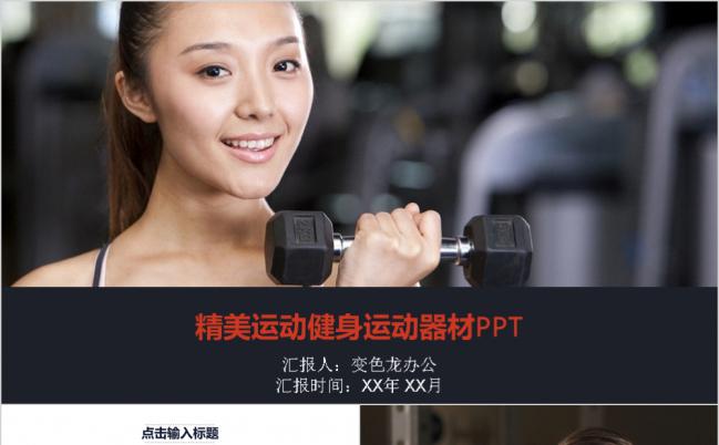 精美欧美风运动健身PPT模板缩略图