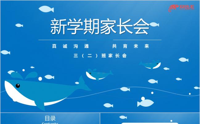 蓝色鲸鱼卡通风三年级新学期家长会PPT模板缩略图