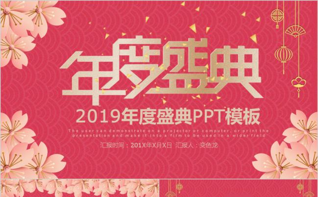 唯美浪漫年度盛典颁奖晚会PPT模板缩略图