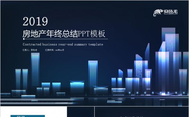 蓝色大气简约房地产销售年终总结PPT模板缩略图