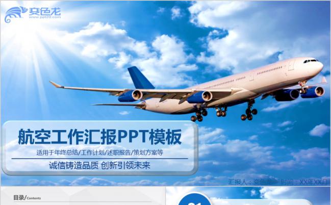 航天运输工作汇报动态PPT模板缩略图