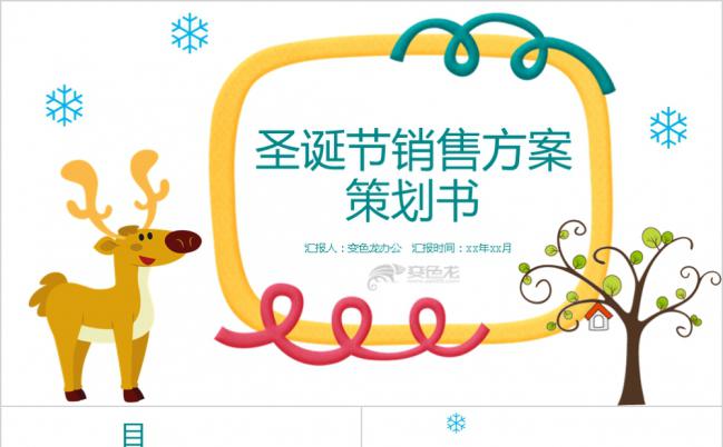 卡通圣诞节活动策划销售方案PPT模板缩略图