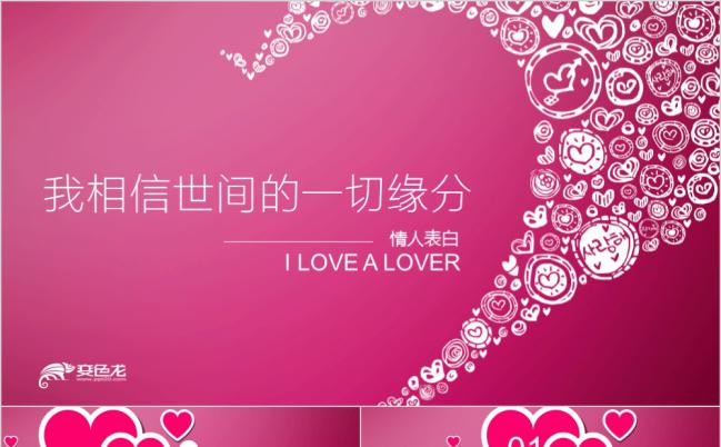 创意婚礼电子相册PPT模板缩略图