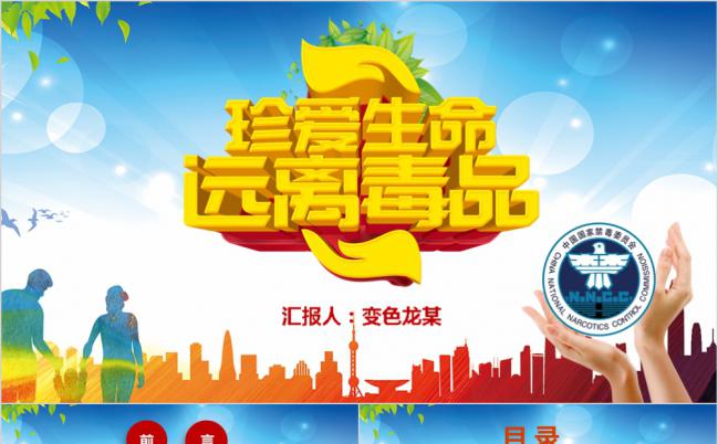远离毒品禁毒主题活动策划培训课件PPT模板缩略图