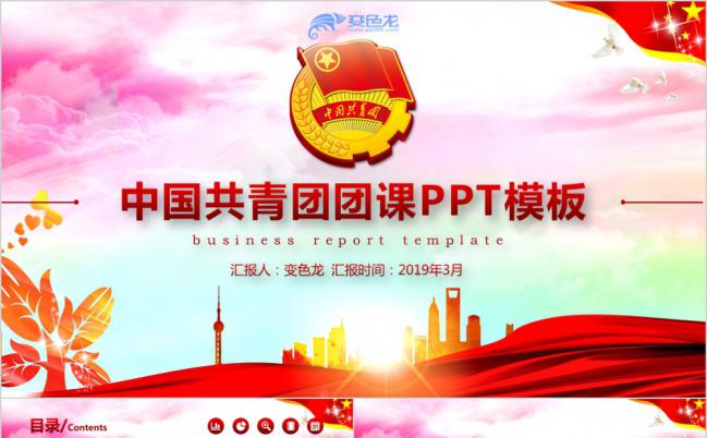共青团团委团课培训学习动态通用PPT模板缩略图