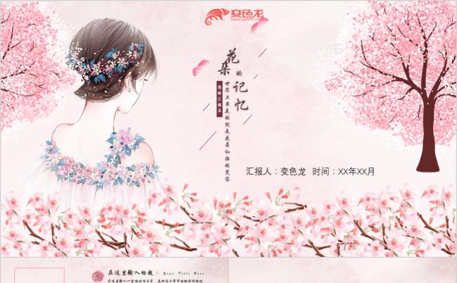 唯美韩范文艺粉色桃花工作汇报PPT模板缩略图