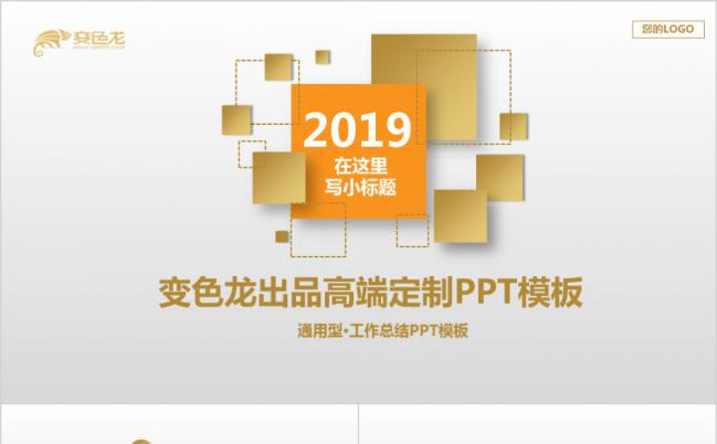 橙黄色通用工作汇报总结PPT模板缩略图