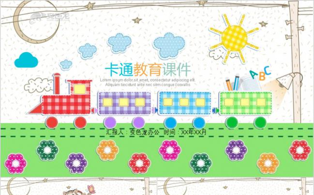 火车风格卡通教育教学课件PPT模板缩略图