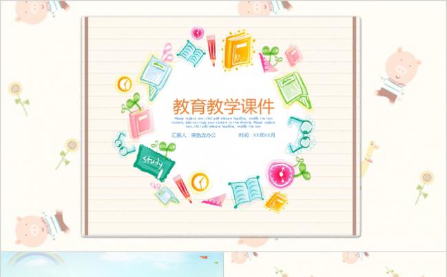 卡通可爱校园教育教学课件通用PPT模板缩略图