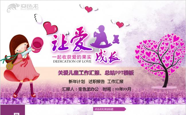 关爱留守儿童成长PPT模板缩略图