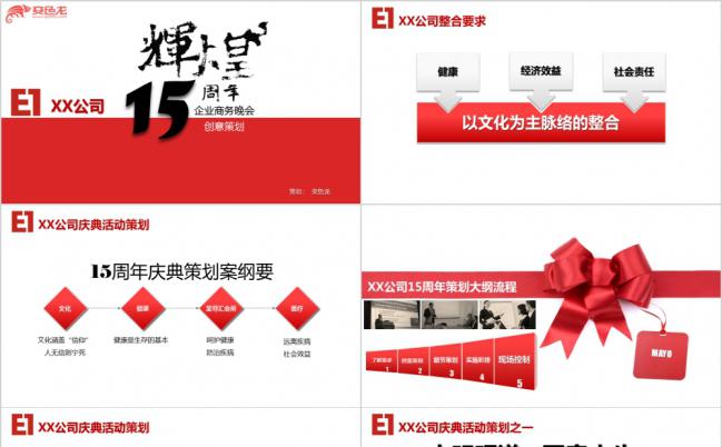 企业年会颁奖典礼通用简洁实用版PPT模板缩略图