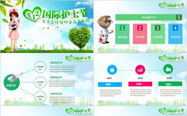 绿色小清新5.12国际护士节主题活动PPT模板缩略图