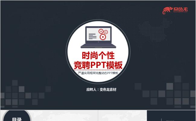 微粒体简约时尚个性岗位竞聘简历通用PPT模板缩略图