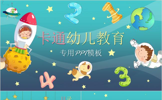 卡通风格幼儿教育专用PPT模板缩略图