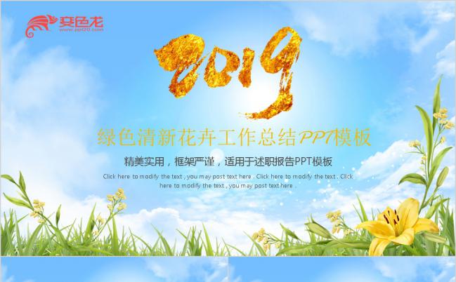 绿色清新花卉工作总结计划书PPT模板缩略图