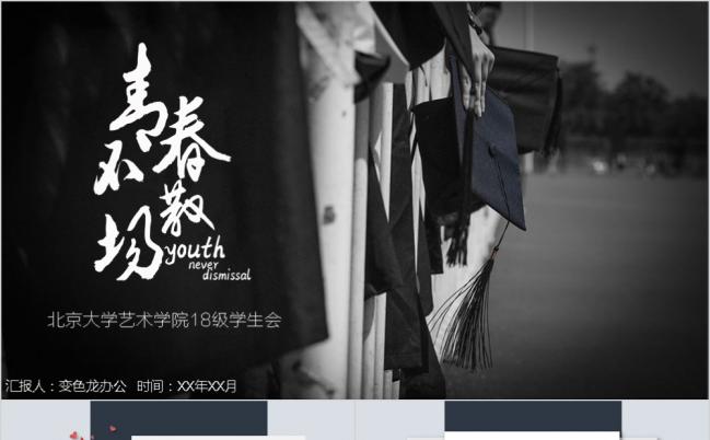 创意极简毕业相册动画PPT模板缩略图