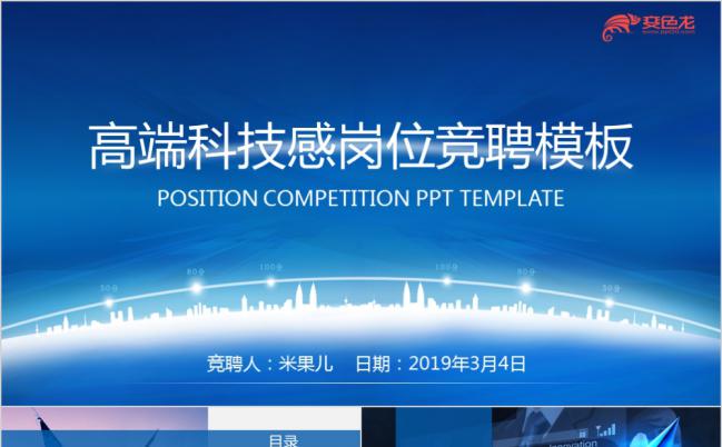 高端大气科技感岗位竞聘PPT模板缩略图