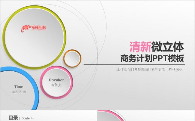 商务简约微粒体工作汇报PPT模板缩略图