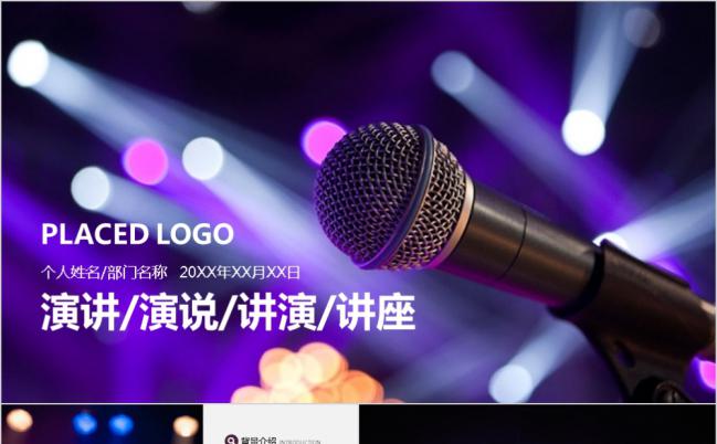 酷炫灯光演讲比赛动画通用PPT模板缩略图