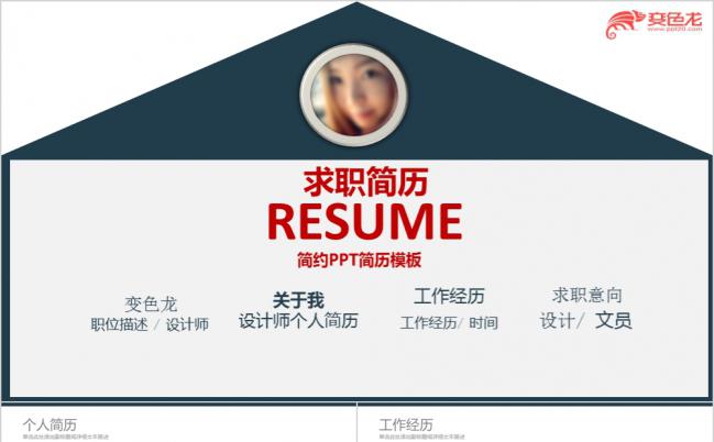 欧美简约求职简历PPT模板缩略图