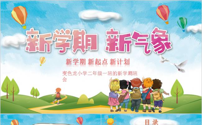 可爱卡通风小学生开学主题班会PPT模板缩略图