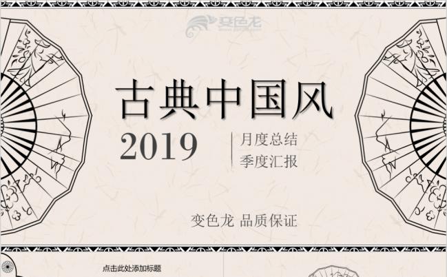 古典中国风月度季度商务工作总结汇报PPT模板缩略图